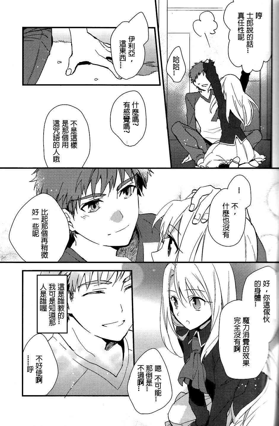 《Fate/stay night》漫画最新章节IF魔法使的约定02免费下拉式在线观看章节第【19】张图片