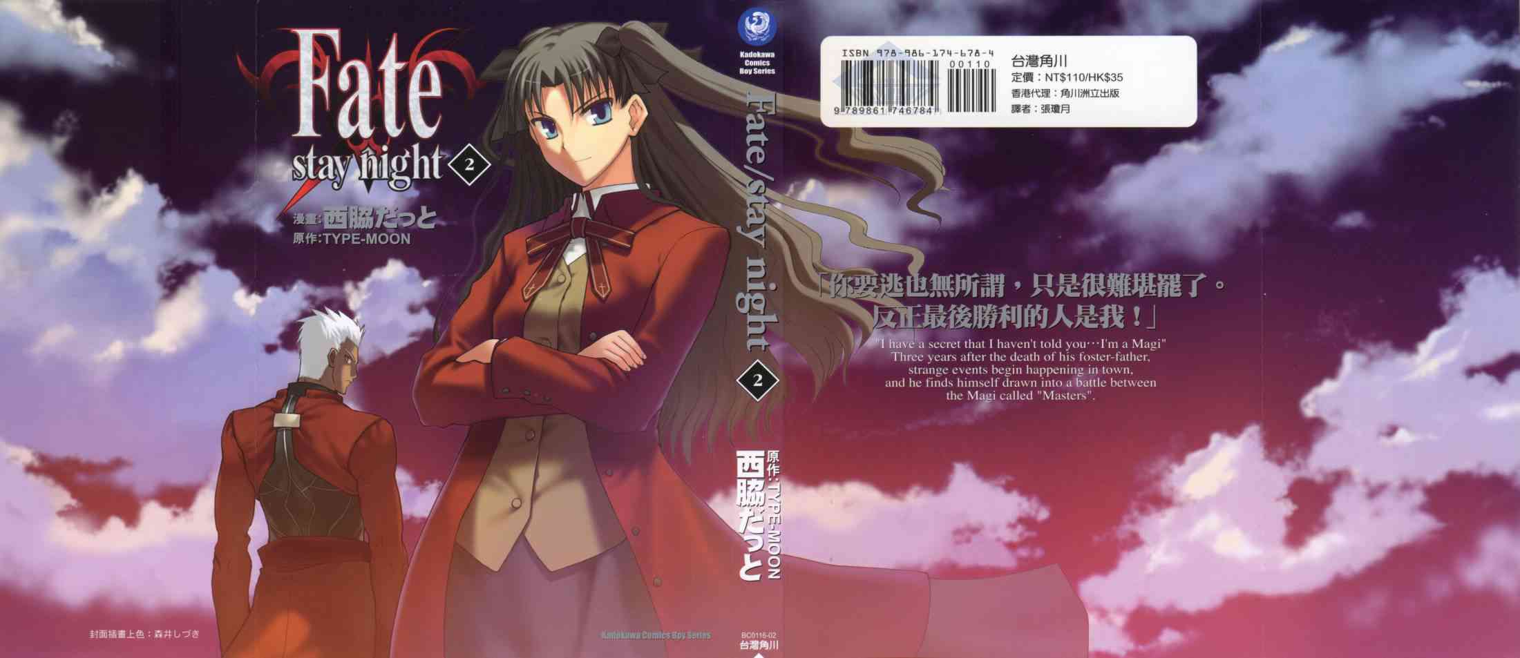 《Fate/stay night》漫画最新章节第2卷免费下拉式在线观看章节第【1】张图片