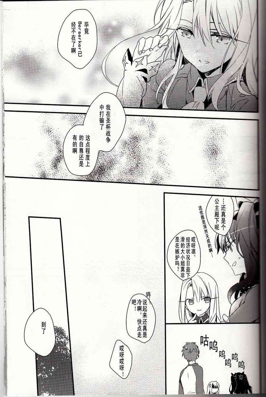 《Fate/stay night》漫画最新章节IF魔法使的约定免费下拉式在线观看章节第【14】张图片