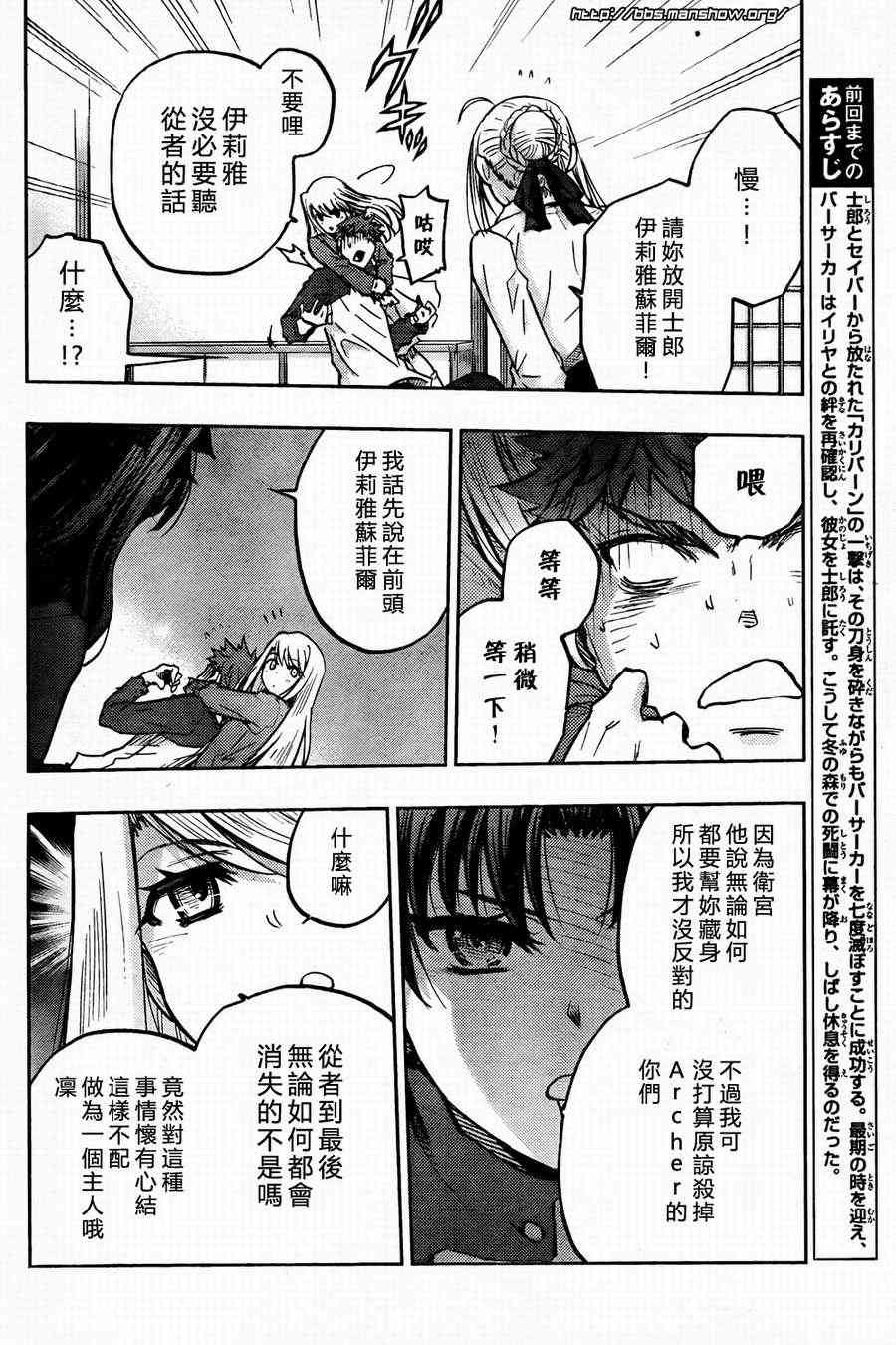 《Fate/stay night》漫画最新章节第57话免费下拉式在线观看章节第【10】张图片