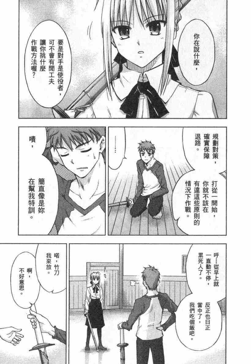 《Fate/stay night》漫画最新章节第4卷免费下拉式在线观看章节第【143】张图片