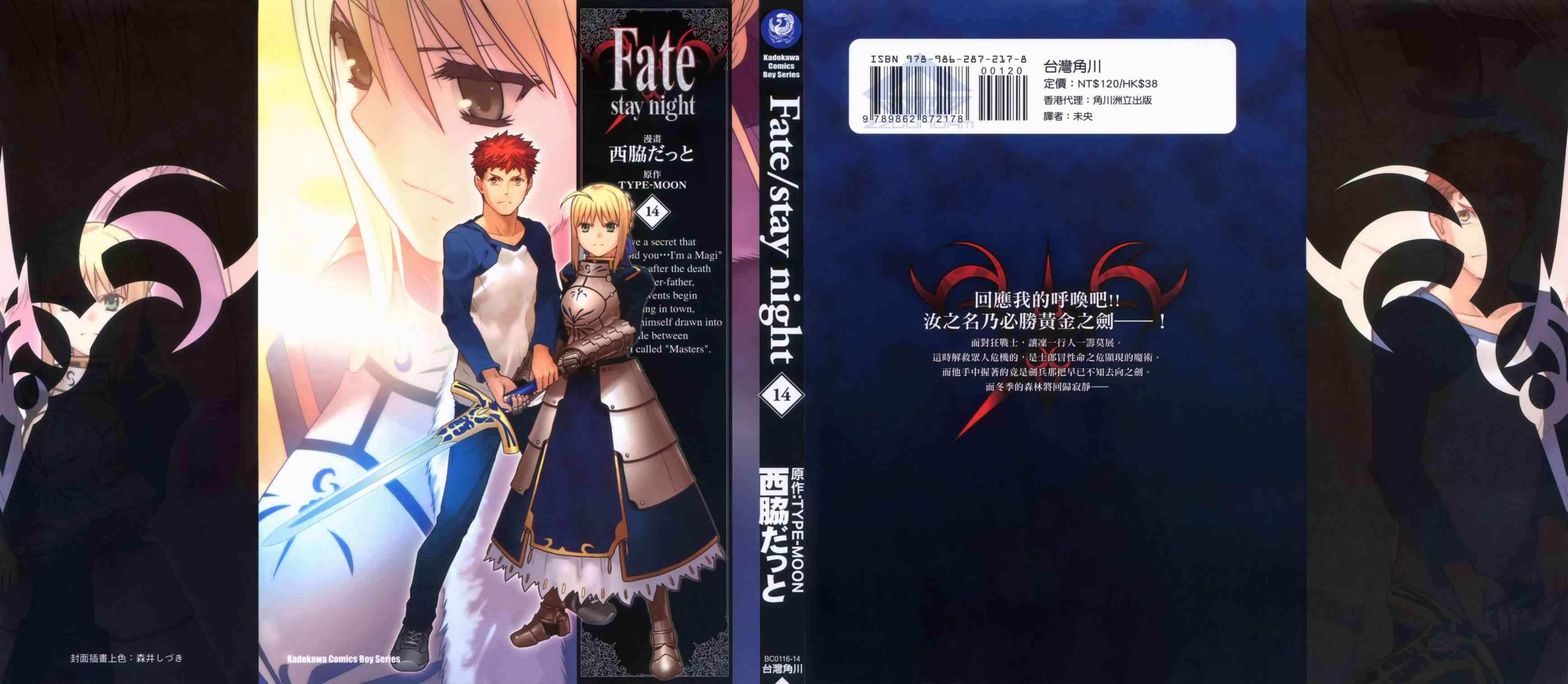 《Fate/stay night》漫画最新章节第14卷免费下拉式在线观看章节第【1】张图片