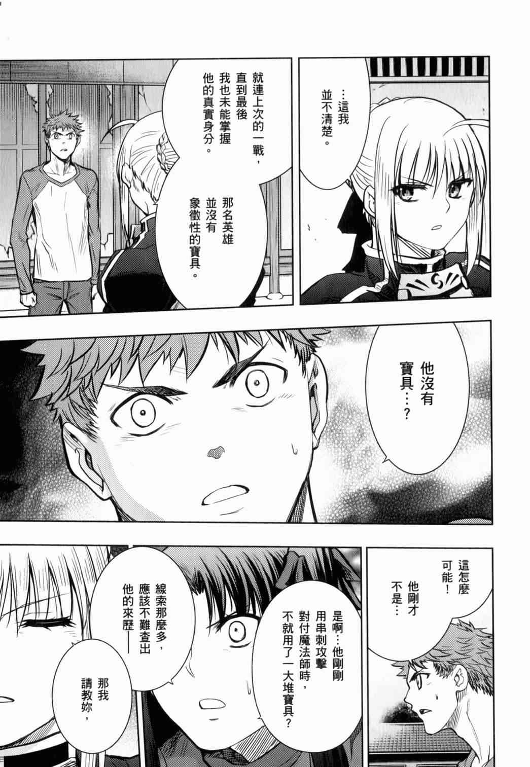 《Fate/stay night》漫画最新章节第15卷免费下拉式在线观看章节第【51】张图片