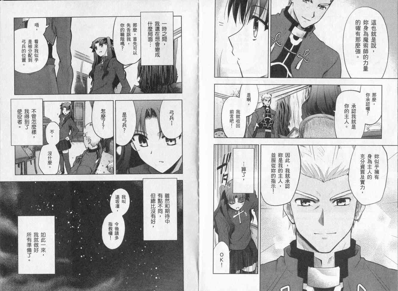 《Fate/stay night》漫画最新章节第2卷免费下拉式在线观看章节第【37】张图片