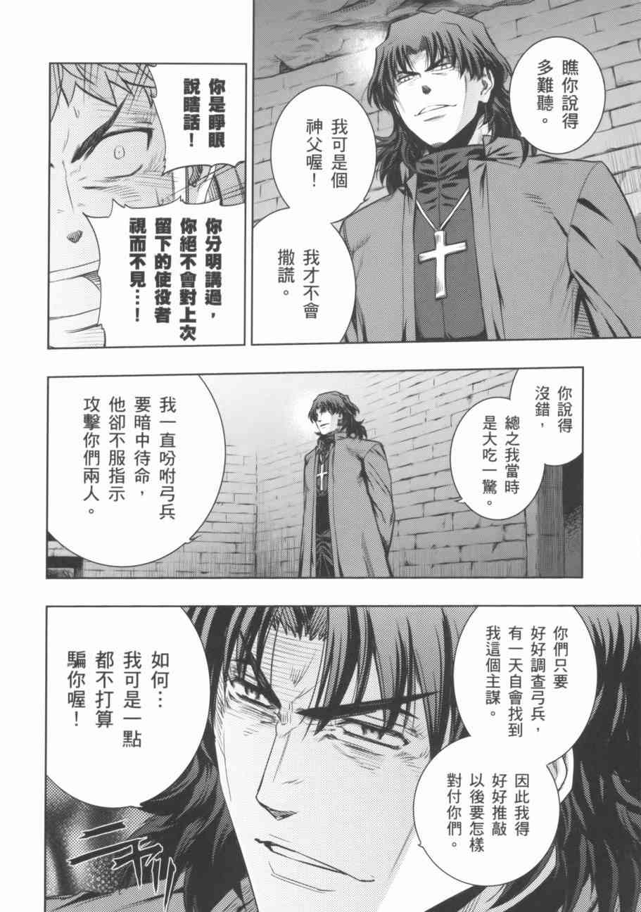 《Fate/stay night》漫画最新章节第18卷免费下拉式在线观看章节第【35】张图片