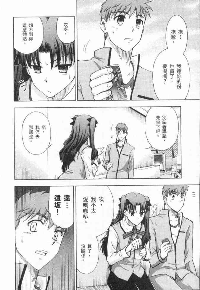 《Fate/stay night》漫画最新章节第3卷免费下拉式在线观看章节第【123】张图片