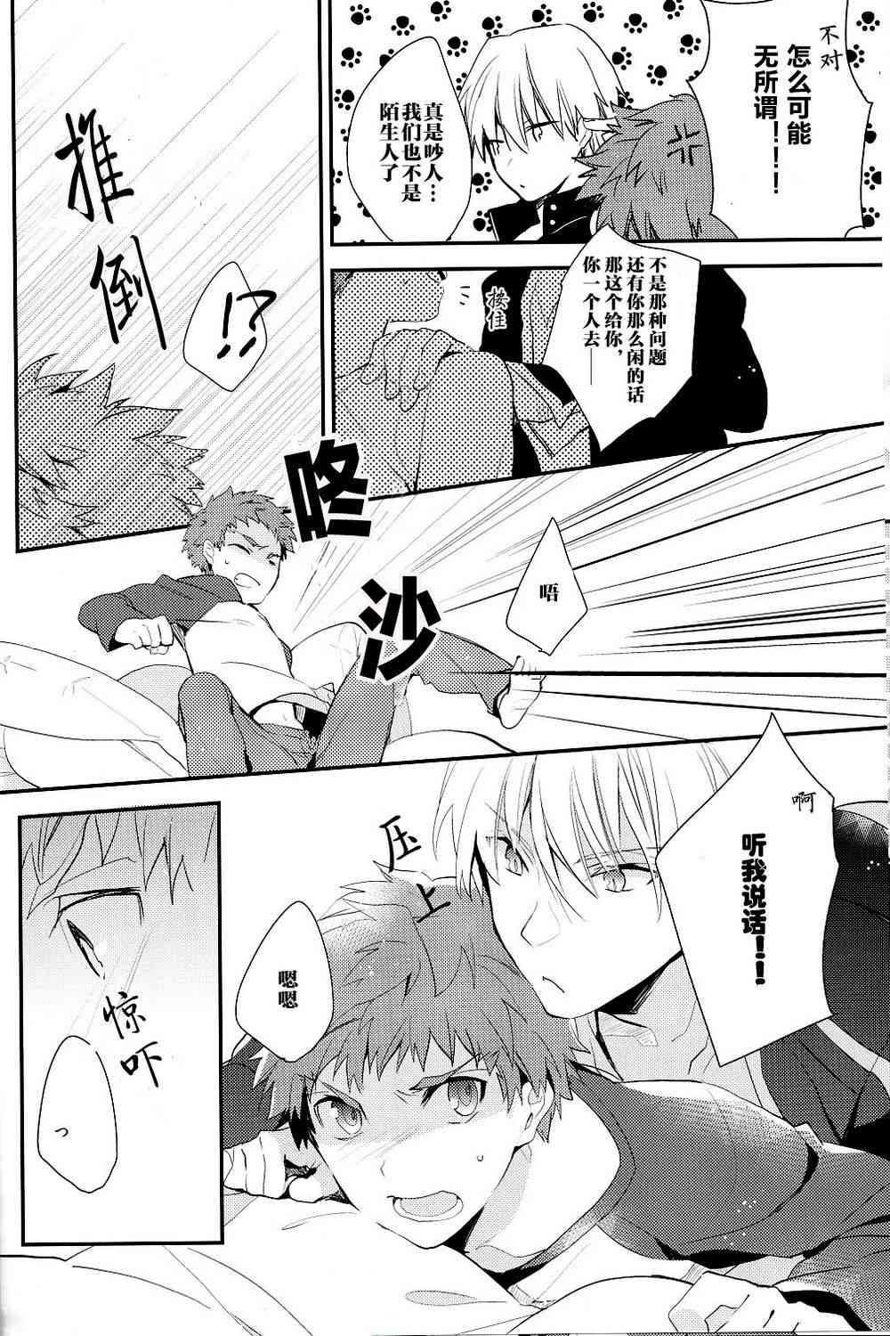 《Fate/stay night》漫画最新章节IF士郎对吉尔2免费下拉式在线观看章节第【15】张图片