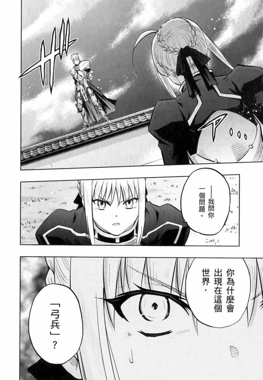 《Fate/stay night》漫画最新章节第15卷免费下拉式在线观看章节第【36】张图片