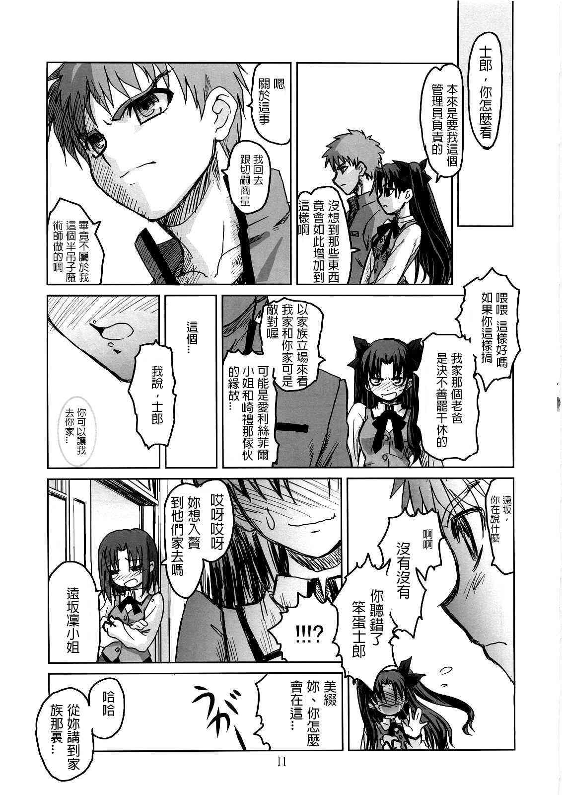 《Fate/stay night》漫画最新章节同人14免费下拉式在线观看章节第【7】张图片