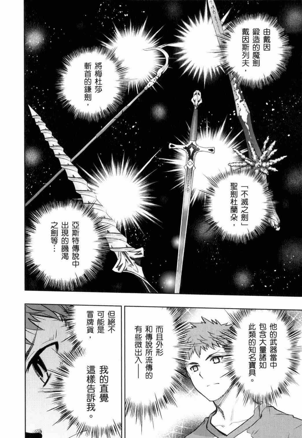 《Fate/stay night》漫画最新章节第15卷免费下拉式在线观看章节第【54】张图片