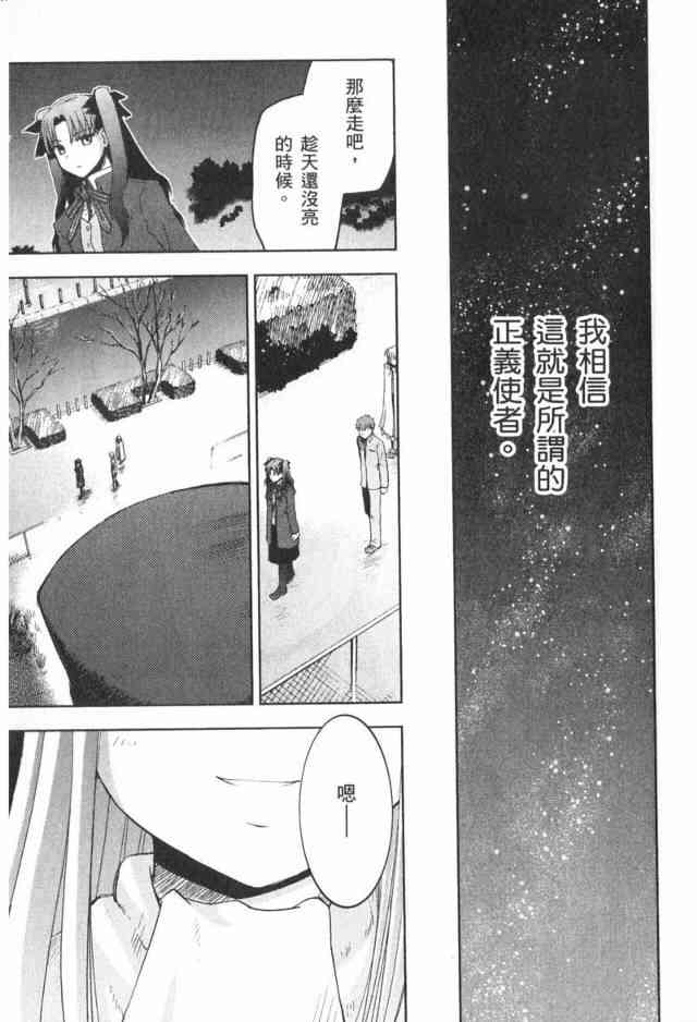 《Fate/stay night》漫画最新章节第1卷免费下拉式在线观看章节第【135】张图片