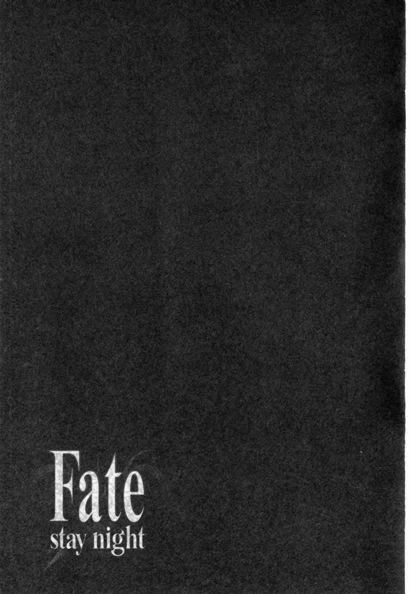 《Fate/stay night》漫画最新章节第4卷免费下拉式在线观看章节第【78】张图片