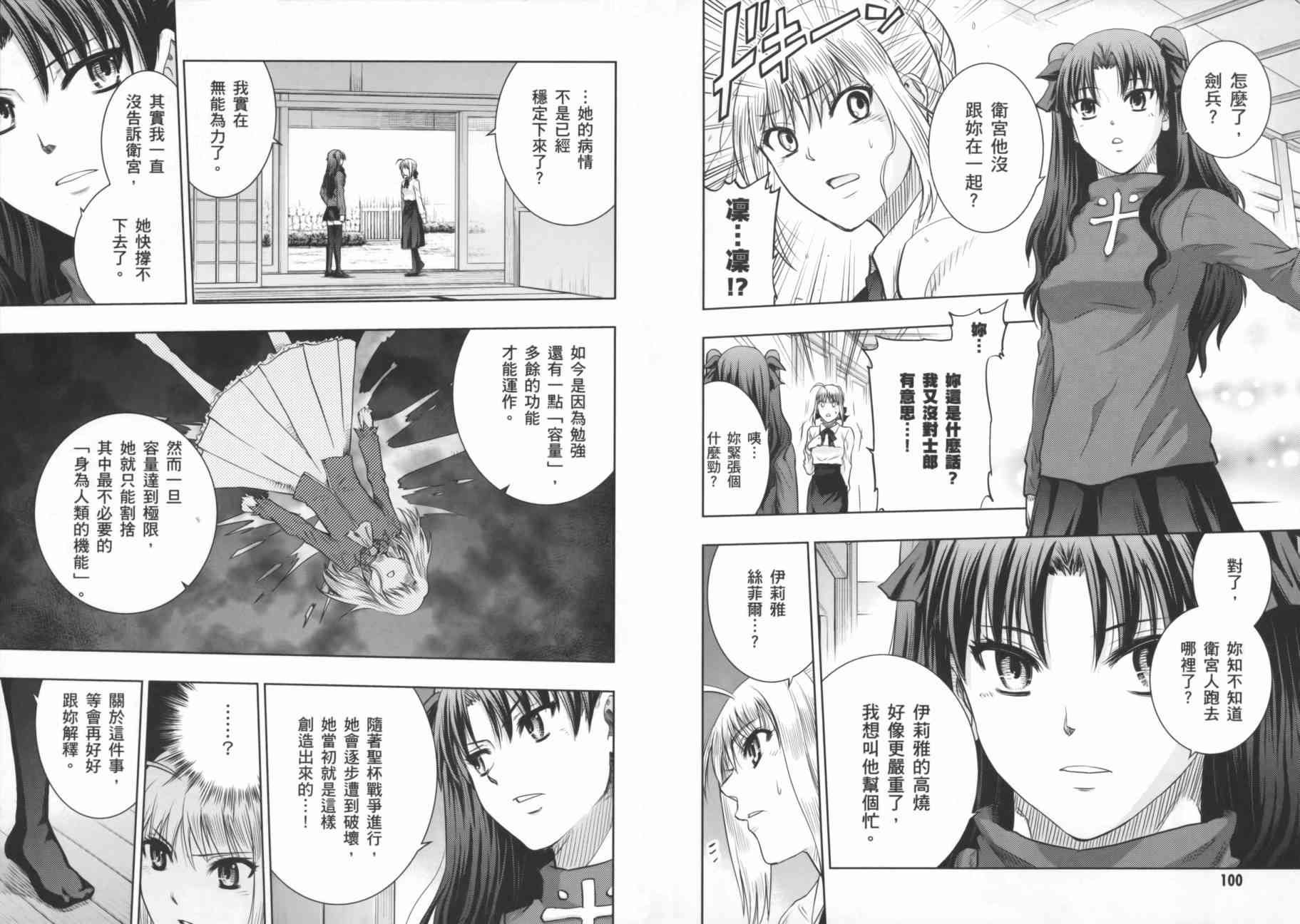 《Fate/stay night》漫画最新章节第17卷免费下拉式在线观看章节第【92】张图片