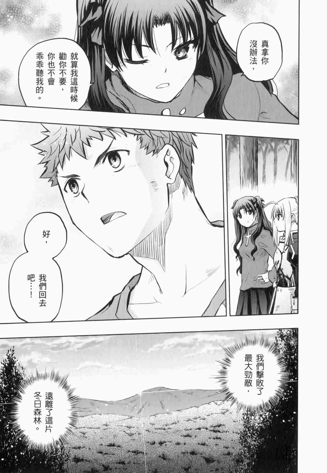 《Fate/stay night》漫画最新章节第14卷免费下拉式在线观看章节第【68】张图片