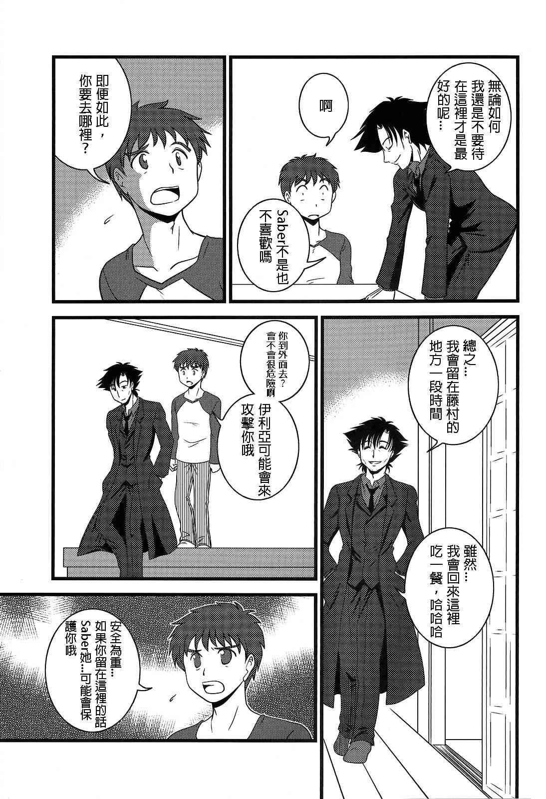 《Fate/stay night》漫画最新章节IF切嗣没死(续)01免费下拉式在线观看章节第【11】张图片