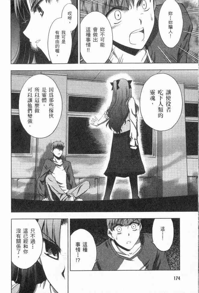 《Fate/stay night》漫画最新章节第2卷免费下拉式在线观看章节第【138】张图片