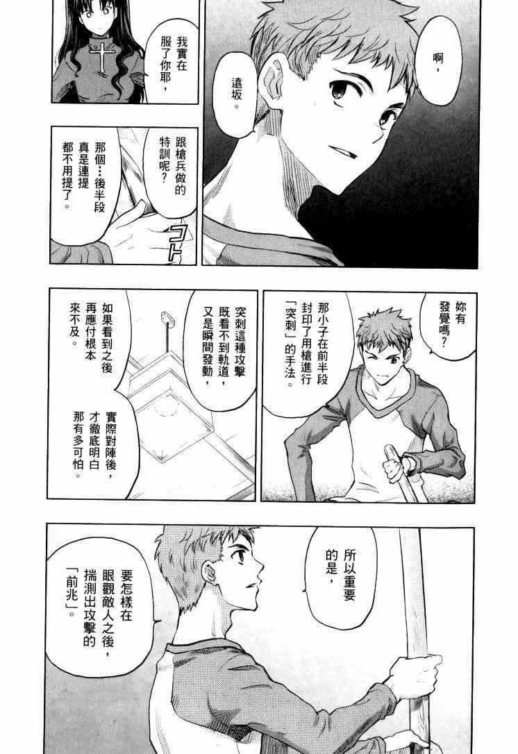 《Fate/stay night》漫画最新章节第9卷免费下拉式在线观看章节第【108】张图片