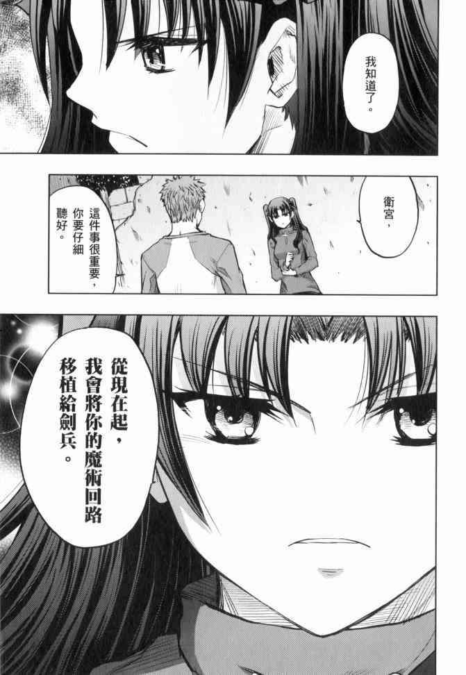 《Fate/stay night》漫画最新章节第12卷免费下拉式在线观看章节第【132】张图片