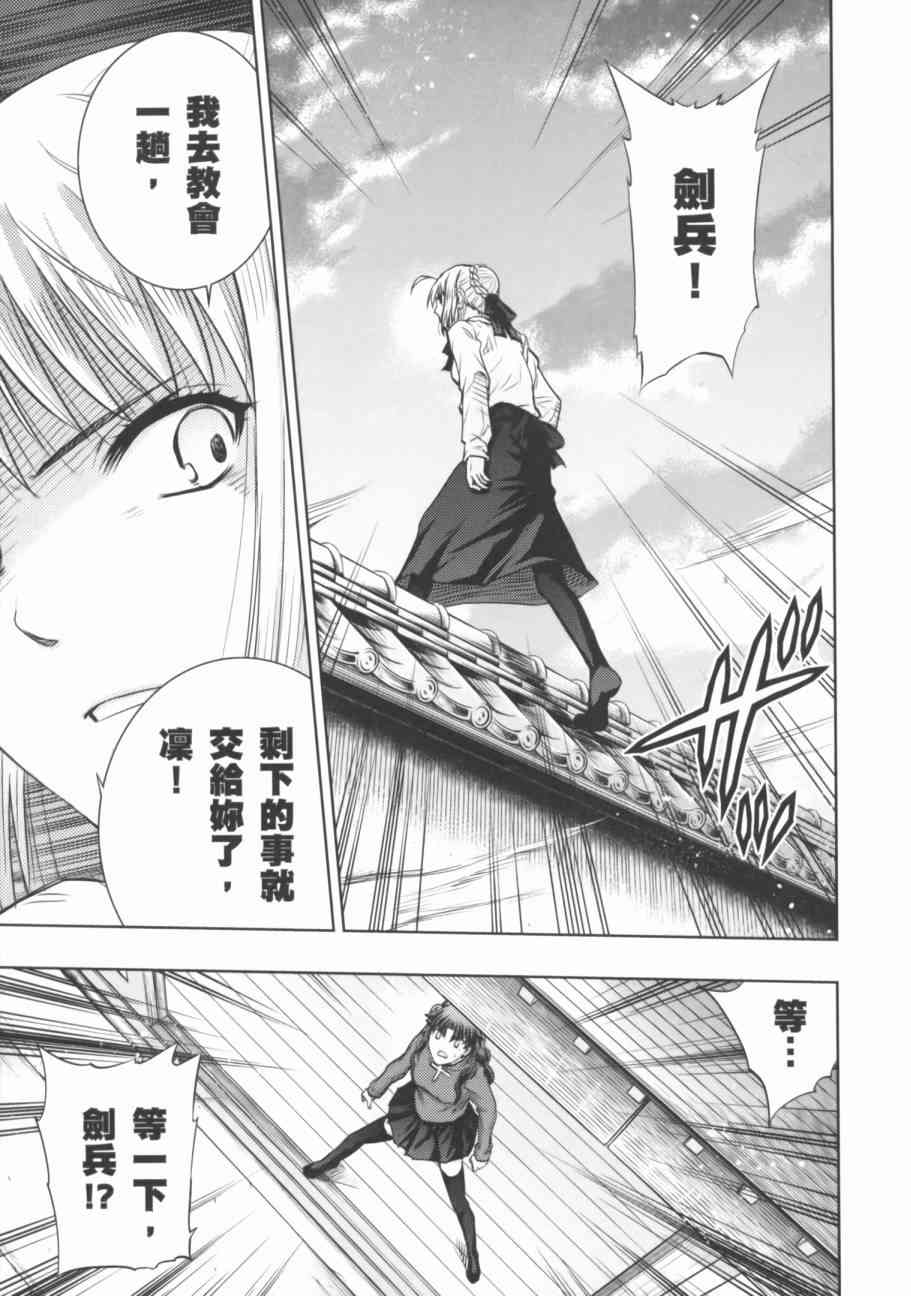 《Fate/stay night》漫画最新章节第17卷免费下拉式在线观看章节第【103】张图片