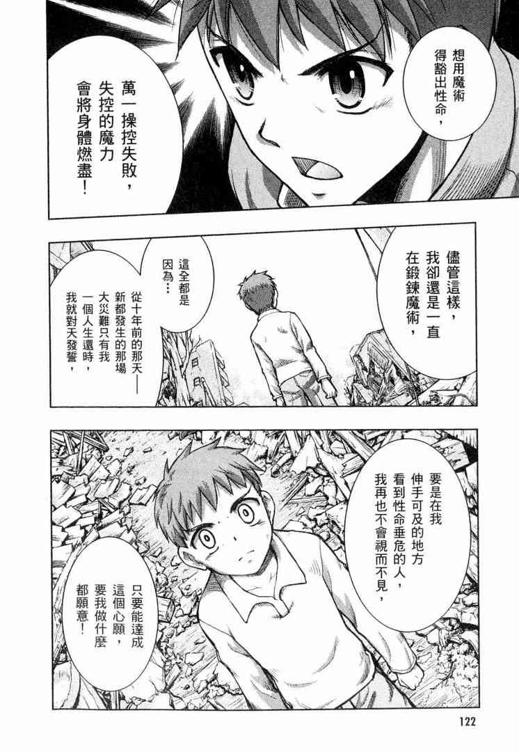 《Fate/stay night》漫画最新章节第6卷免费下拉式在线观看章节第【120】张图片