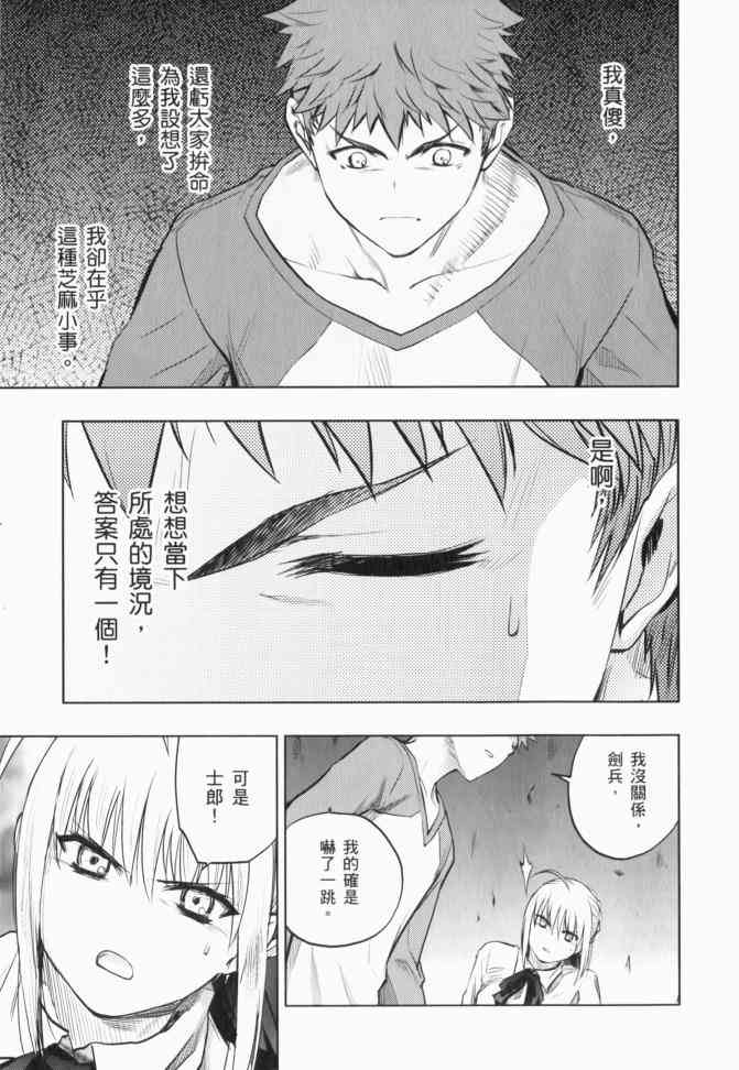 《Fate/stay night》漫画最新章节第12卷免费下拉式在线观看章节第【139】张图片