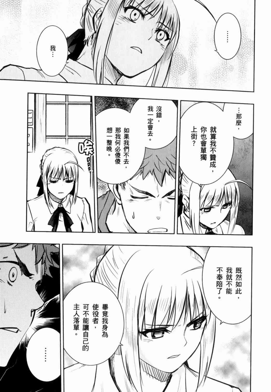 《Fate/stay night》漫画最新章节第15卷免费下拉式在线观看章节第【135】张图片