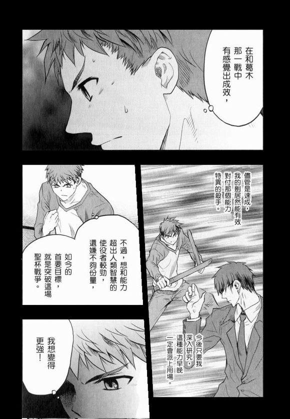 《Fate/stay night》漫画最新章节正义的理想免费下拉式在线观看章节第【8】张图片