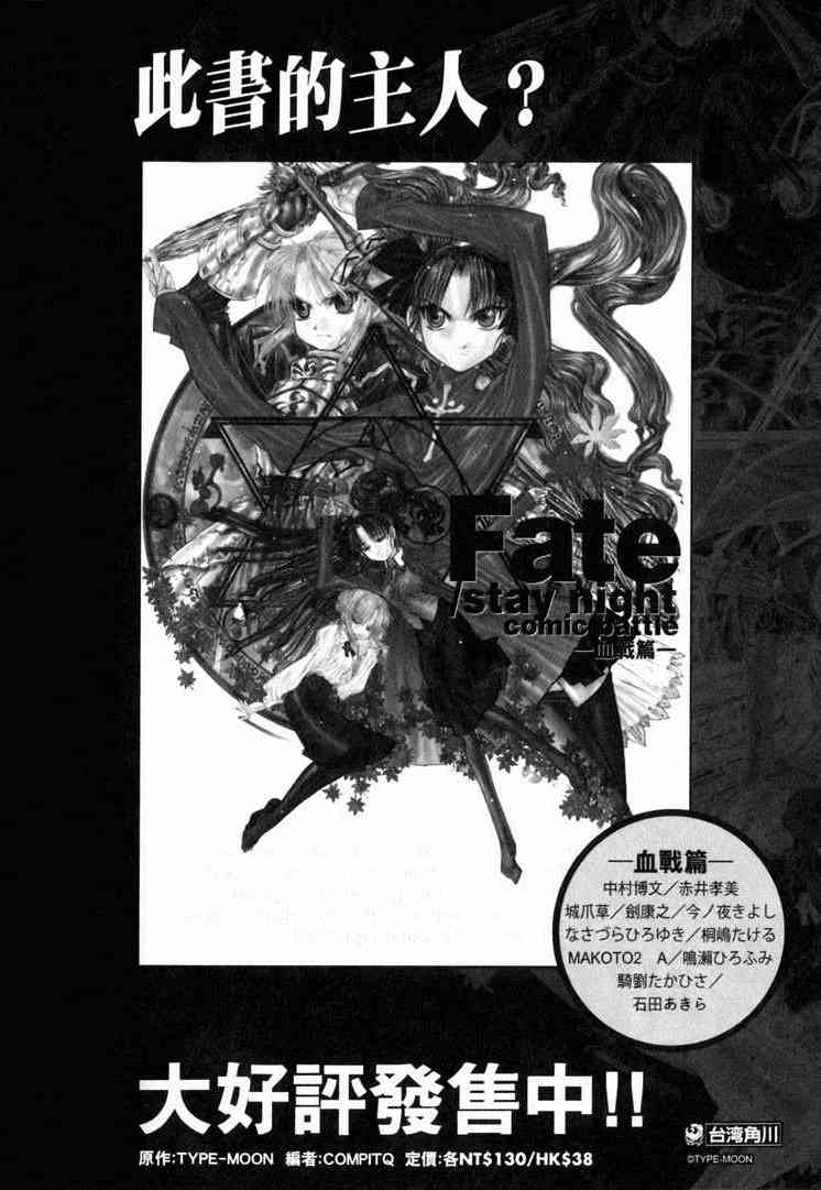 《Fate/stay night》漫画最新章节第7卷免费下拉式在线观看章节第【176】张图片