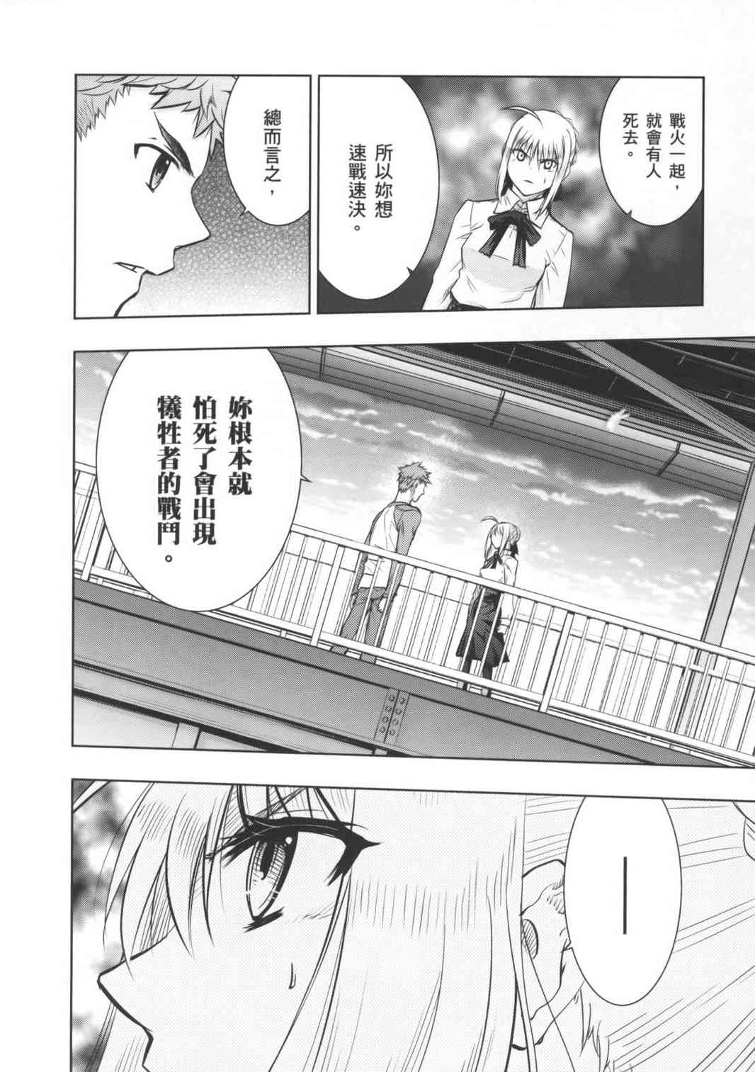 《Fate/stay night》漫画最新章节第16卷免费下拉式在线观看章节第【15】张图片