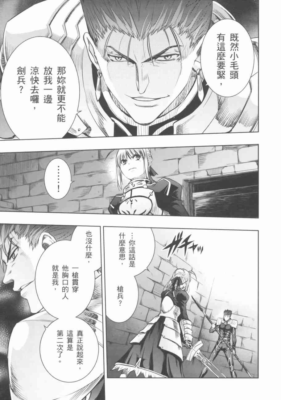 《Fate/stay night》漫画最新章节第17卷免费下拉式在线观看章节第【109】张图片