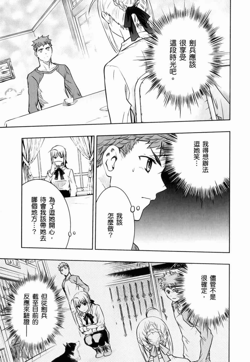 《Fate/stay night》漫画最新章节第15卷免费下拉式在线观看章节第【149】张图片