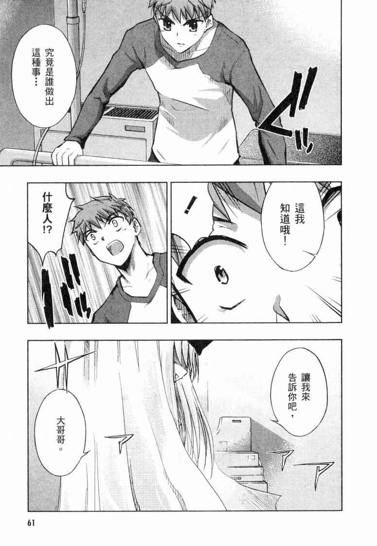 《Fate/stay night》漫画最新章节第5卷免费下拉式在线观看章节第【62】张图片