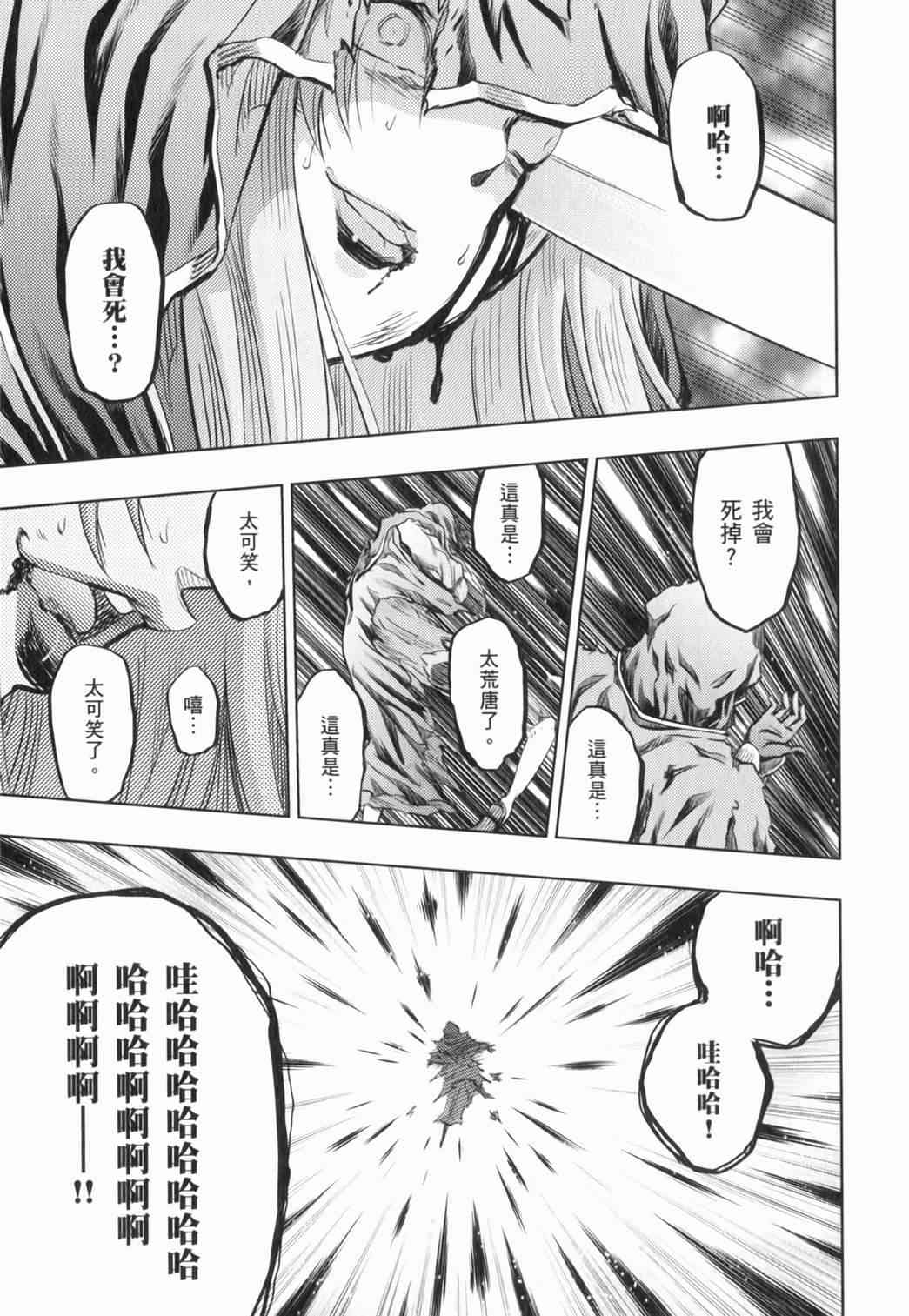 《Fate/stay night》漫画最新章节第15卷免费下拉式在线观看章节第【27】张图片