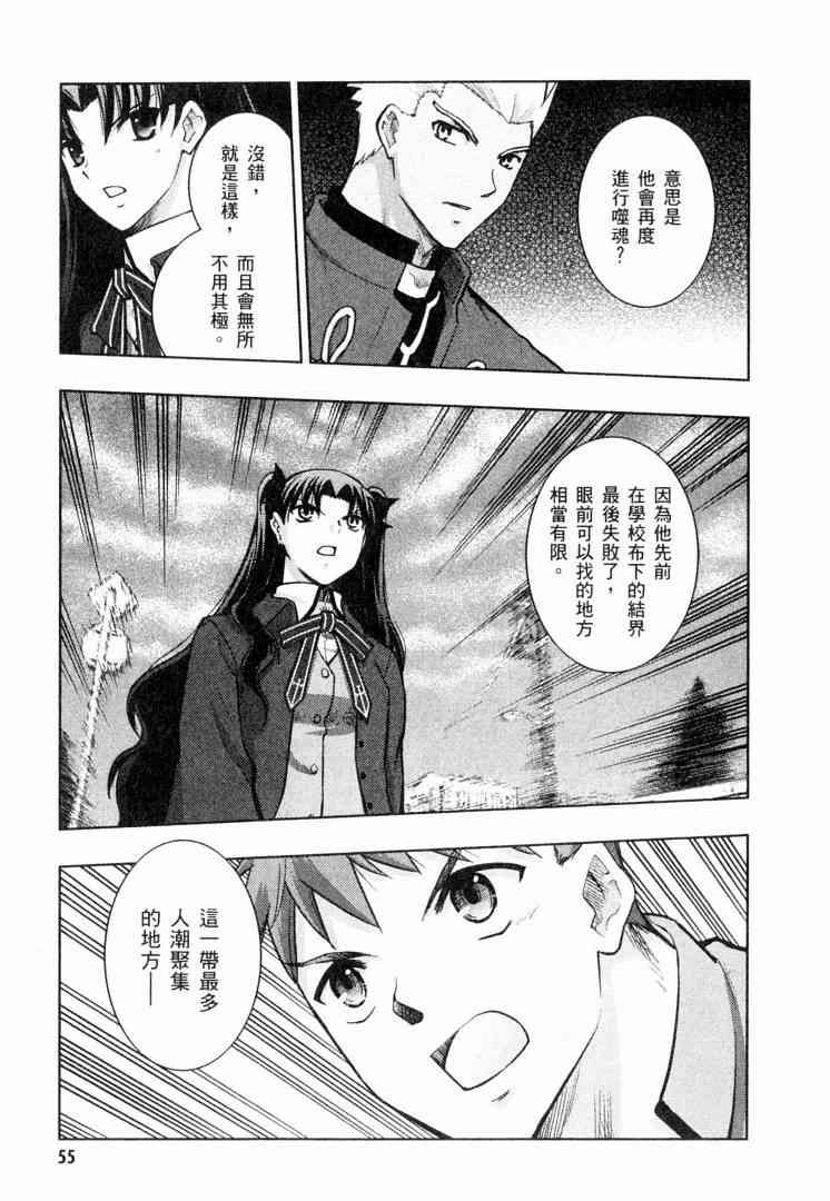 《Fate/stay night》漫画最新章节第6卷免费下拉式在线观看章节第【54】张图片