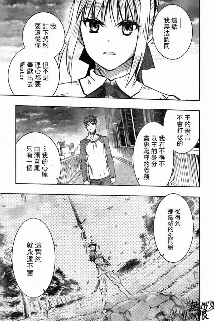 《Fate/stay night》漫画最新章节第63话免费下拉式在线观看章节第【21】张图片