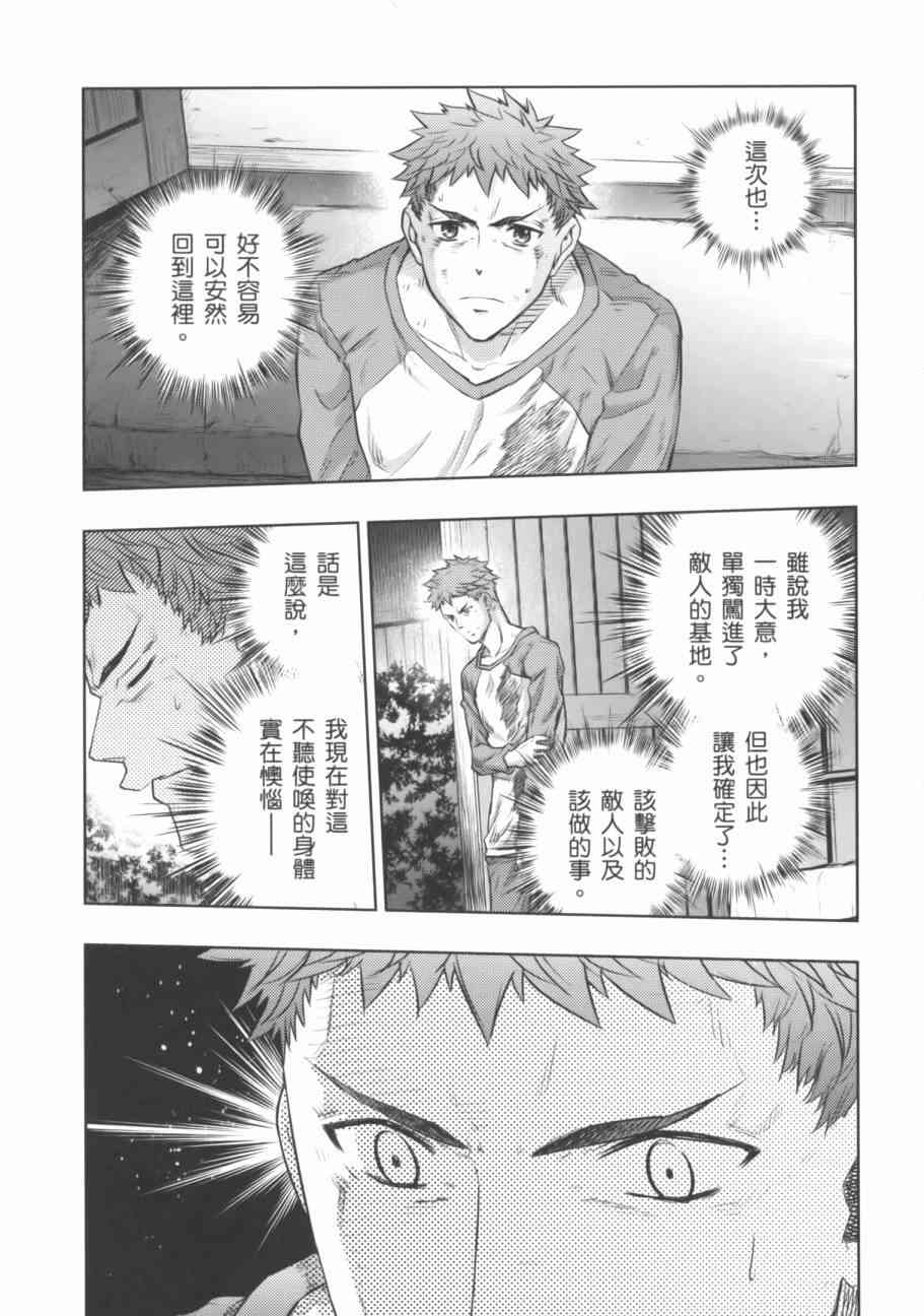 《Fate/stay night》漫画最新章节第18卷免费下拉式在线观看章节第【121】张图片