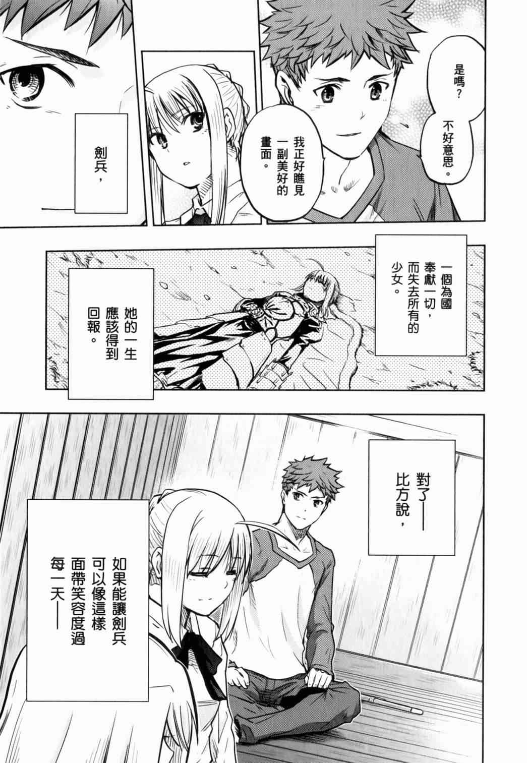 《Fate/stay night》漫画最新章节第14卷免费下拉式在线观看章节第【125】张图片