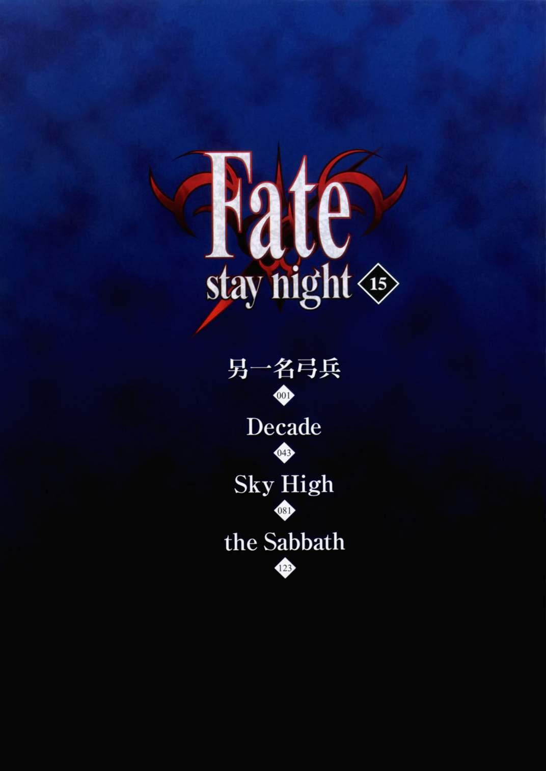 《Fate/stay night》漫画最新章节第15卷免费下拉式在线观看章节第【5】张图片