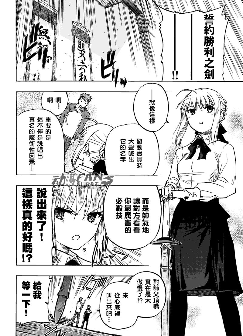 《Fate/stay night》漫画最新章节番外02免费下拉式在线观看章节第【39】张图片