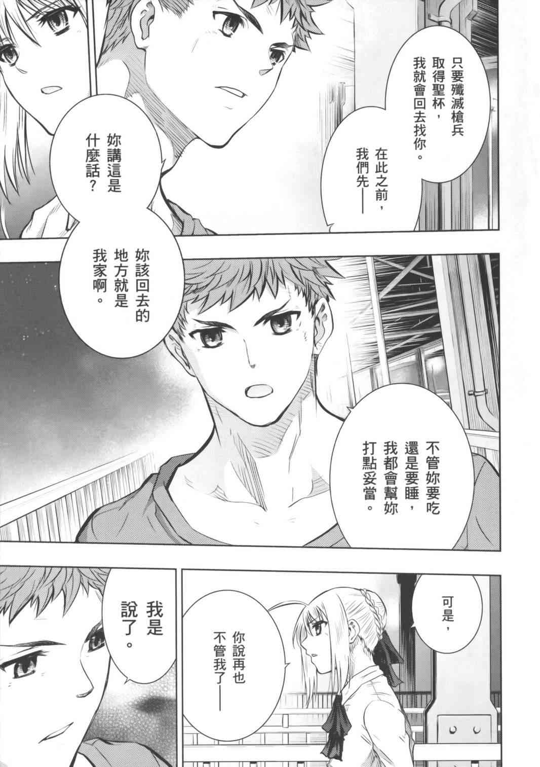 《Fate/stay night》漫画最新章节第16卷免费下拉式在线观看章节第【43】张图片