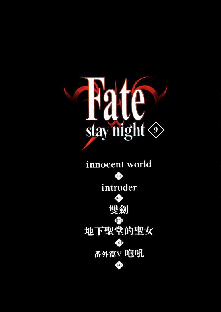 《Fate/stay night》漫画最新章节第9卷免费下拉式在线观看章节第【129】张图片