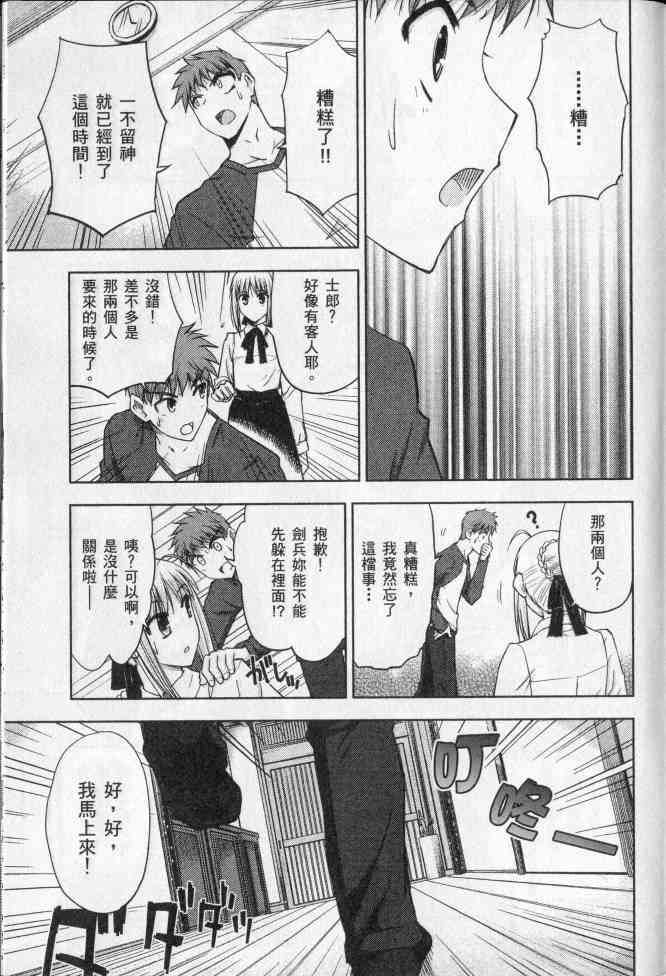 《Fate/stay night》漫画最新章节第2卷免费下拉式在线观看章节第【70】张图片