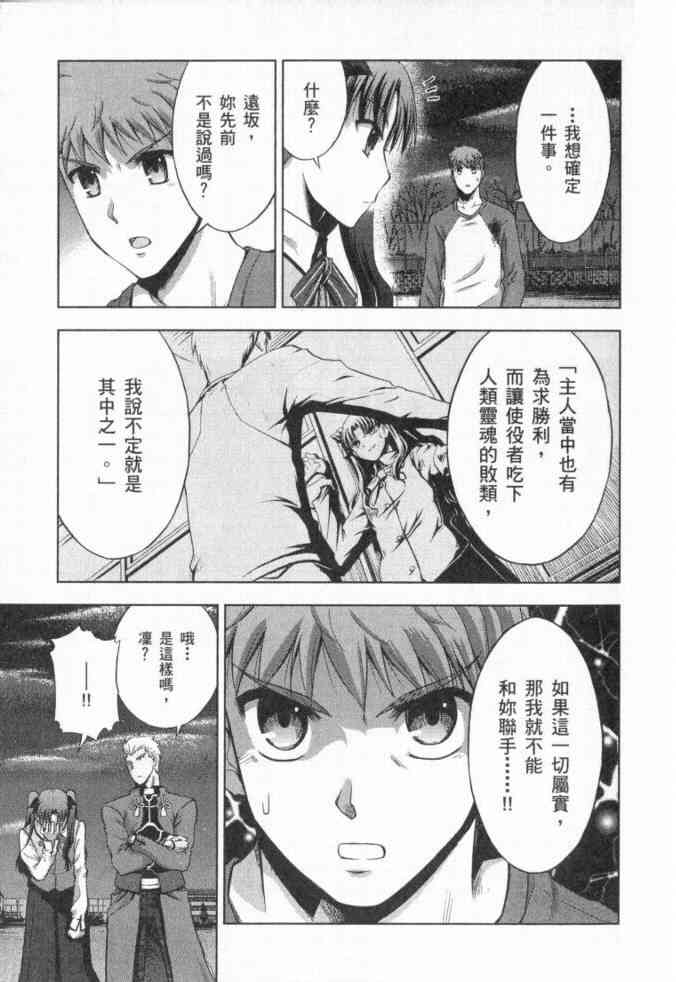 《Fate/stay night》漫画最新章节第3卷免费下拉式在线观看章节第【49】张图片