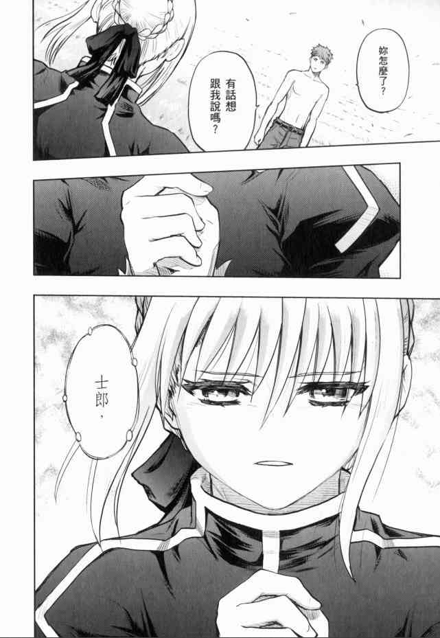 《Fate/stay night》漫画最新章节第13卷免费下拉式在线观看章节第【24】张图片