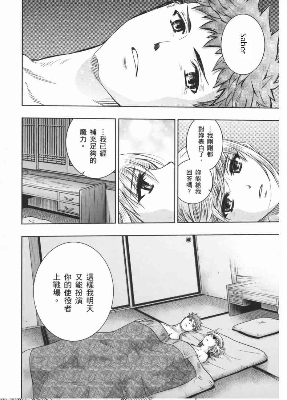 《Fate/stay night》漫画最新章节一夜之梦免费下拉式在线观看章节第【24】张图片