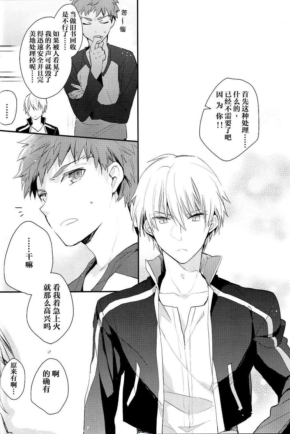 《Fate/stay night》漫画最新章节IF士郎对吉尔2免费下拉式在线观看章节第【29】张图片