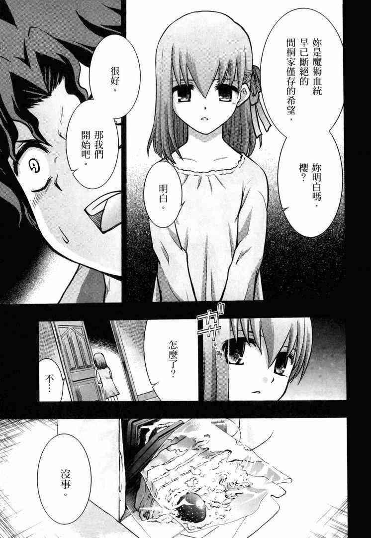 《Fate/stay night》漫画最新章节第7卷免费下拉式在线观看章节第【30】张图片