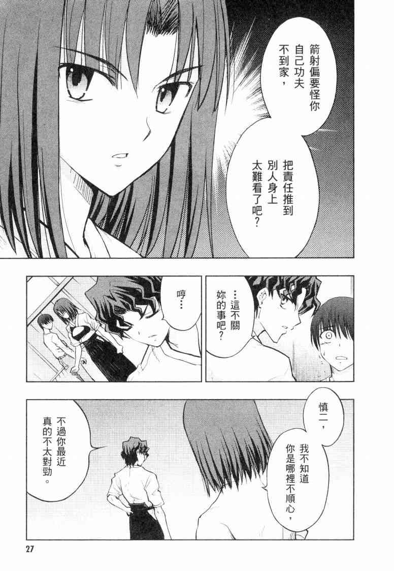 《Fate/stay night》漫画最新章节第5卷免费下拉式在线观看章节第【28】张图片