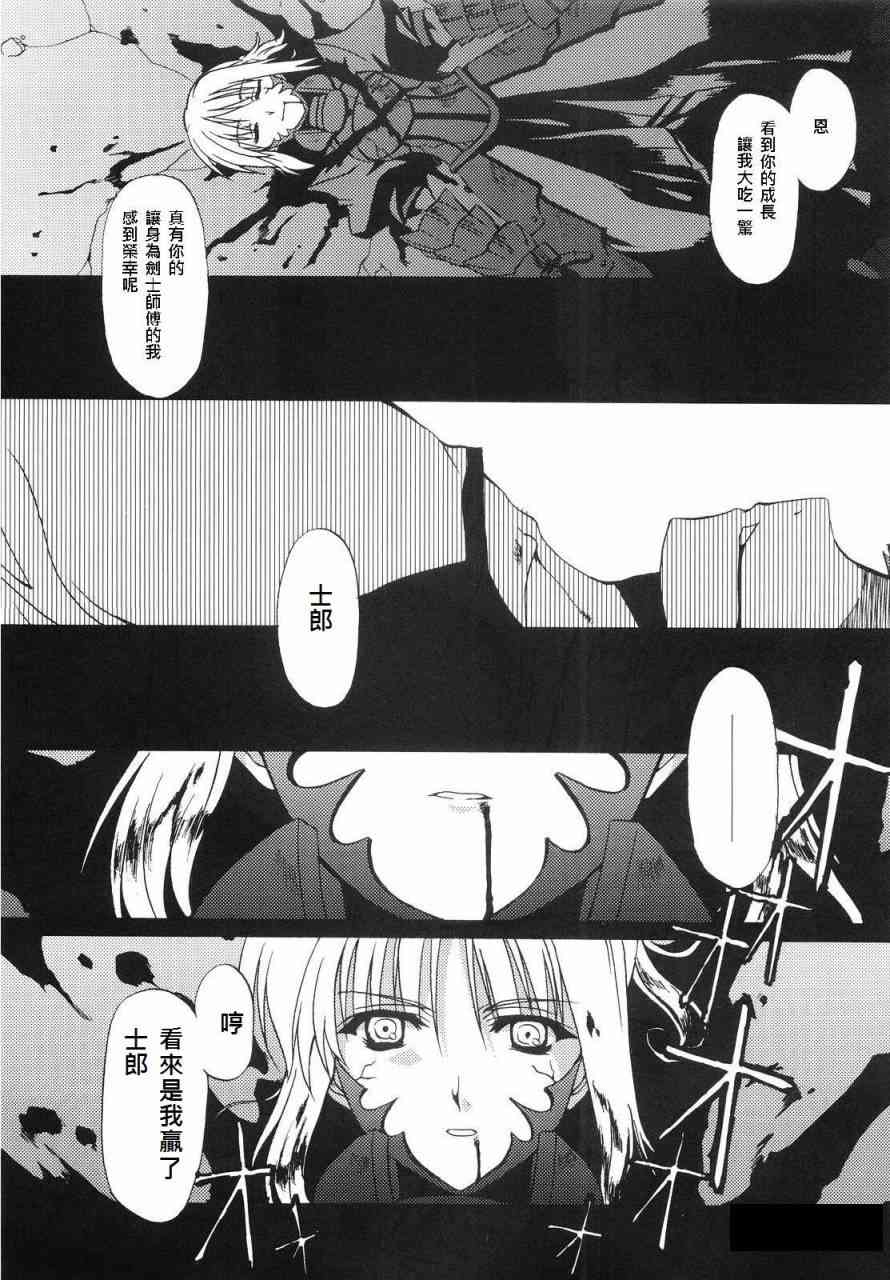 《Fate/stay night》漫画最新章节同人03免费下拉式在线观看章节第【4】张图片