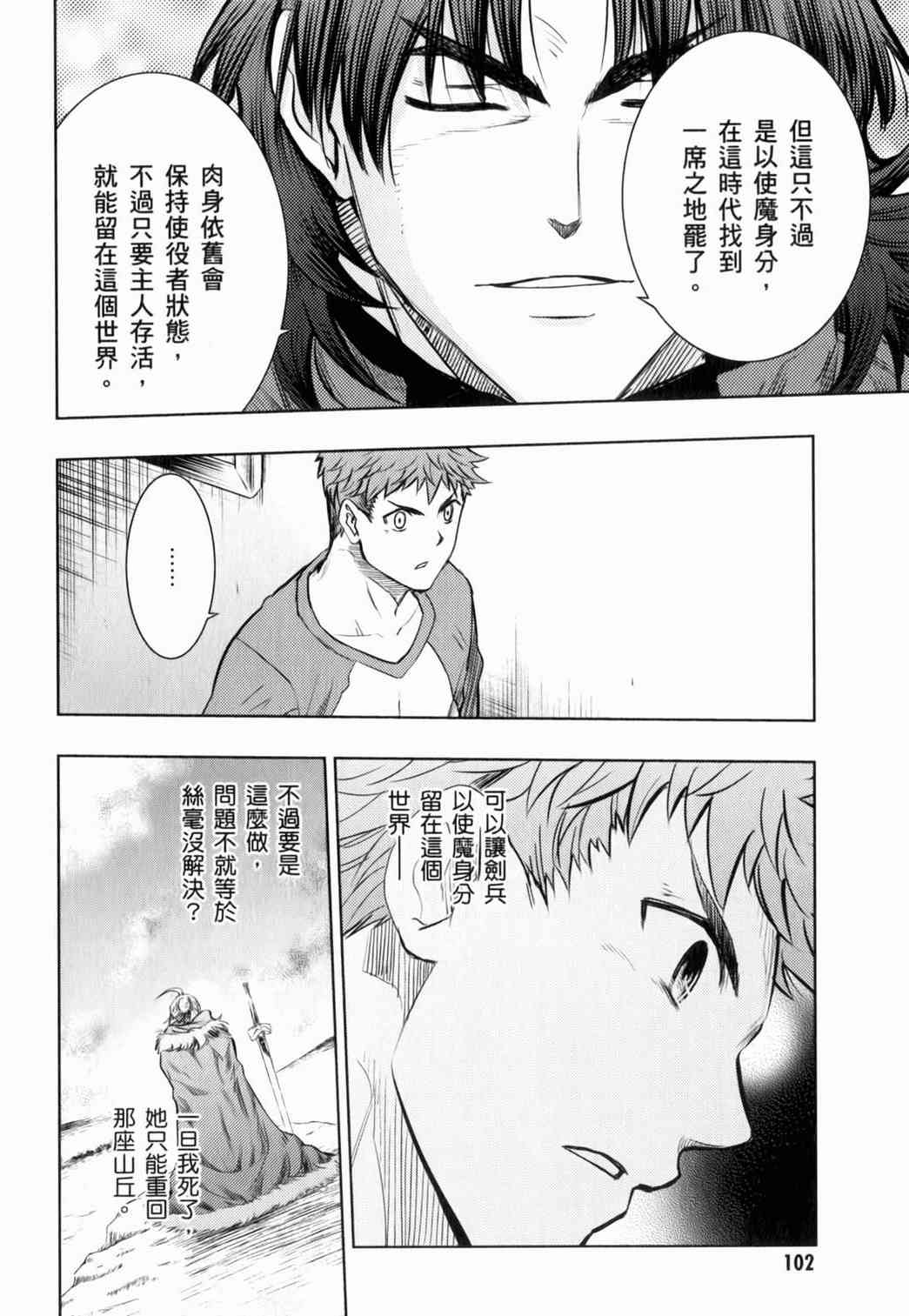 《Fate/stay night》漫画最新章节第15卷免费下拉式在线观看章节第【101】张图片